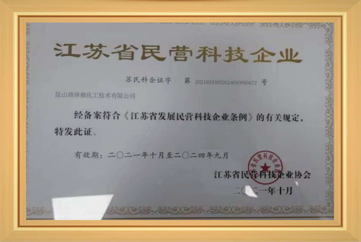 江蘇省民營(yíng)科技企業(yè)