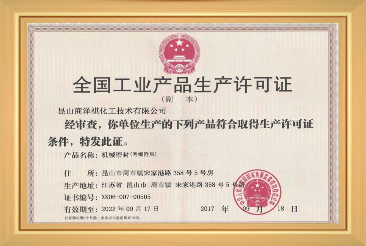 全國(guó)工業(yè)產(chǎn)品生產(chǎn)許可證